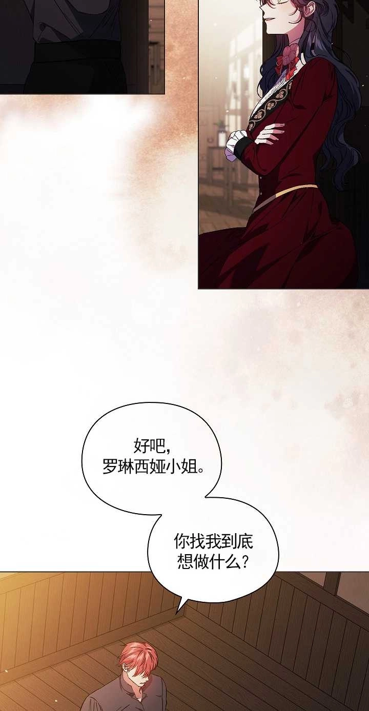 《孪生妹妹不值得相信》第32话 第7页