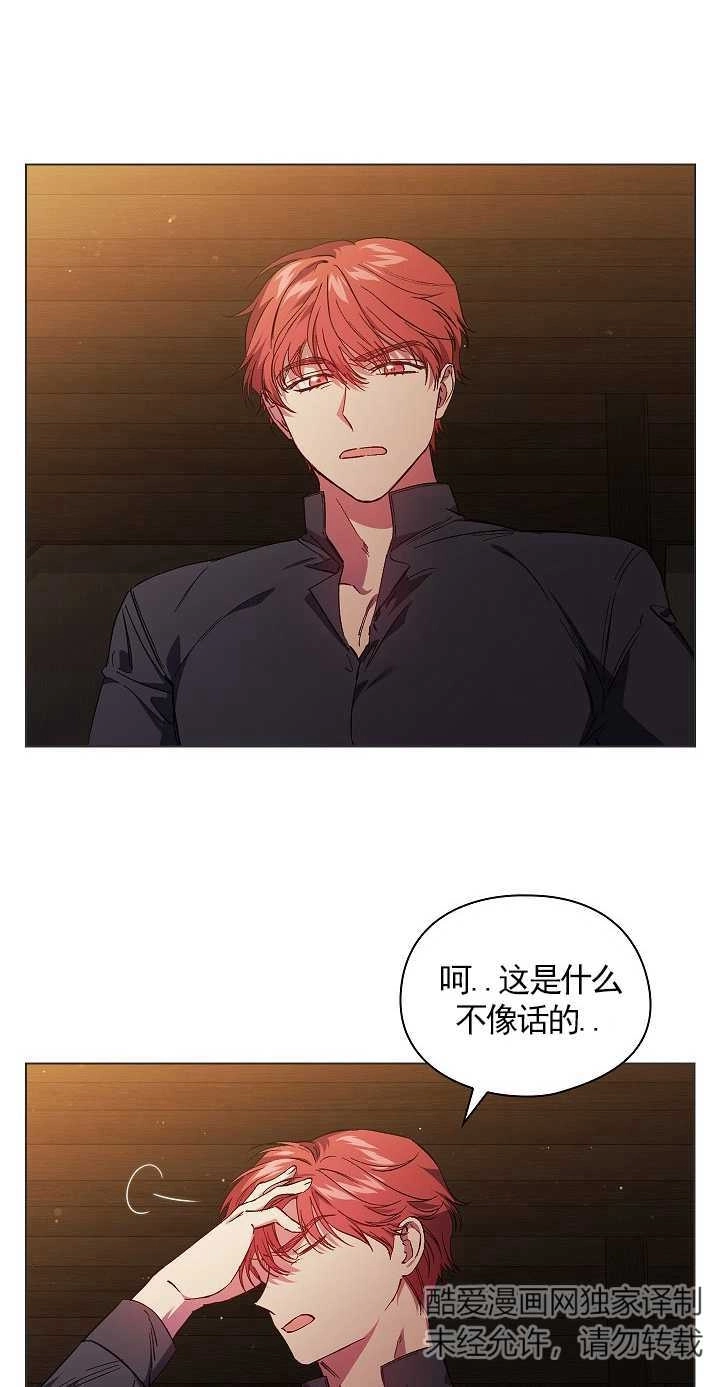 《孪生妹妹不值得相信》第32话 第5页