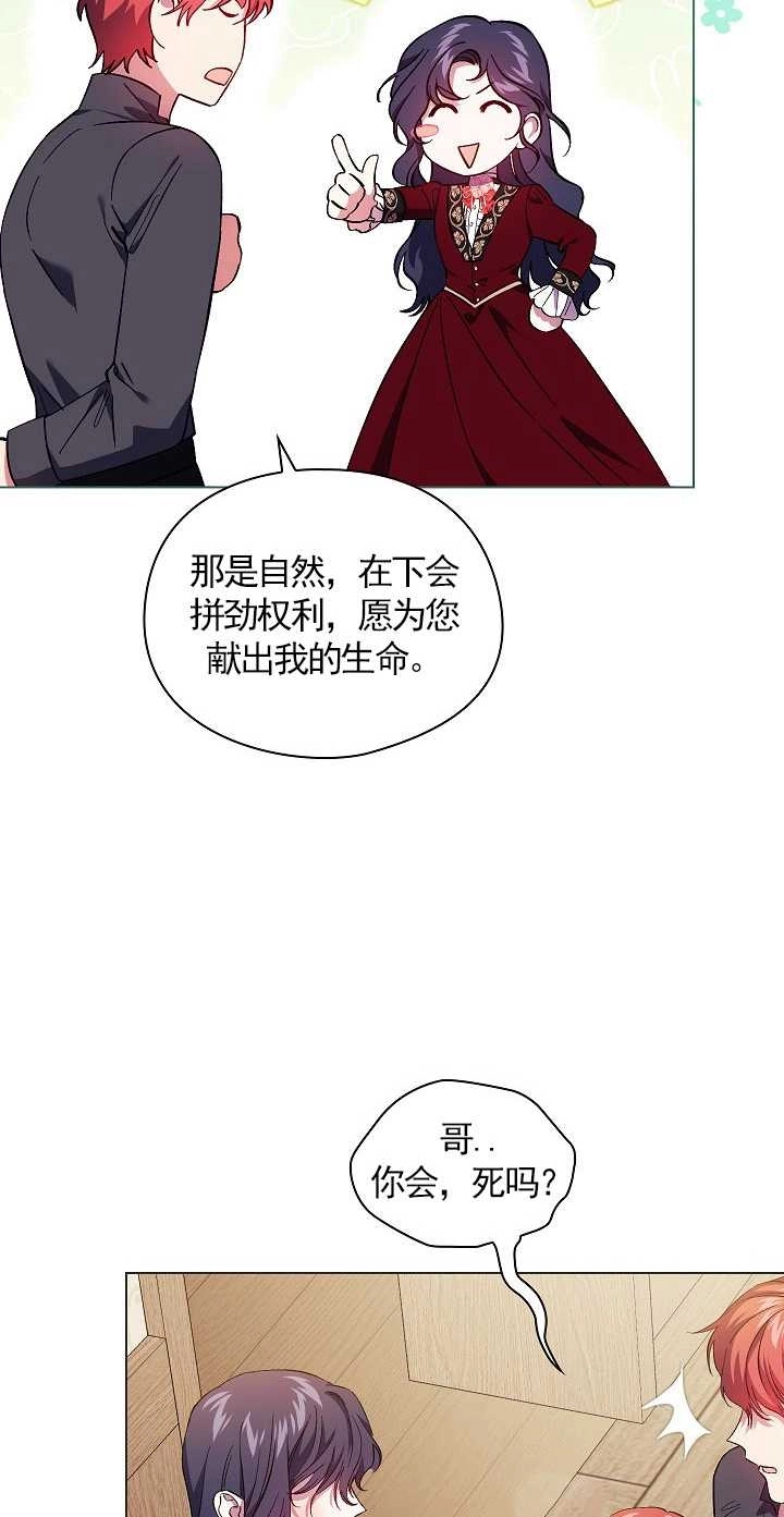 《孪生妹妹不值得相信》第32话 第58页