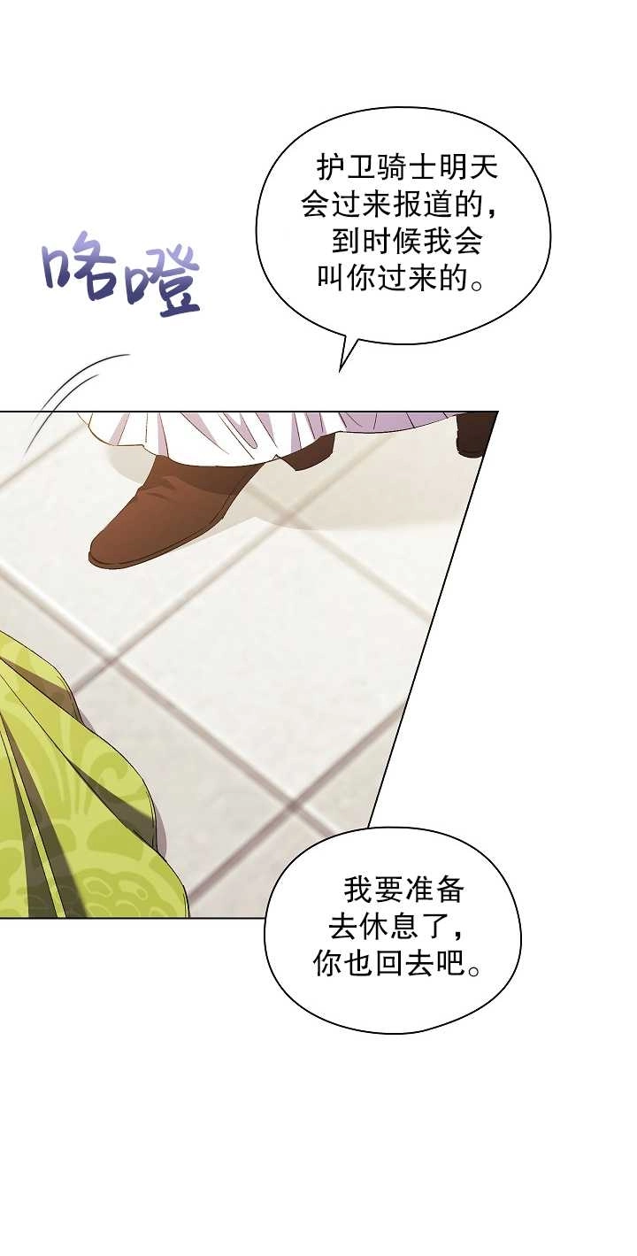 《孪生妹妹不值得相信》第33话 第20页