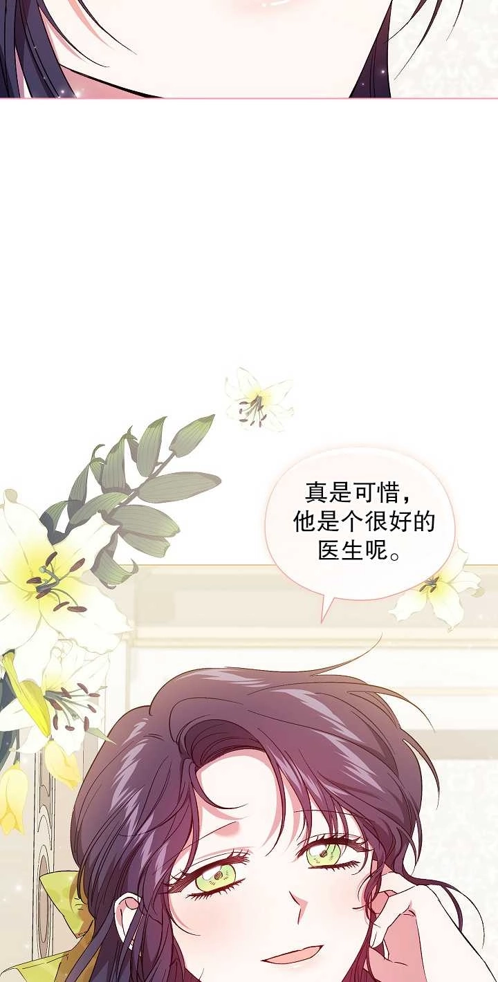 《孪生妹妹不值得相信》第33话 第4页