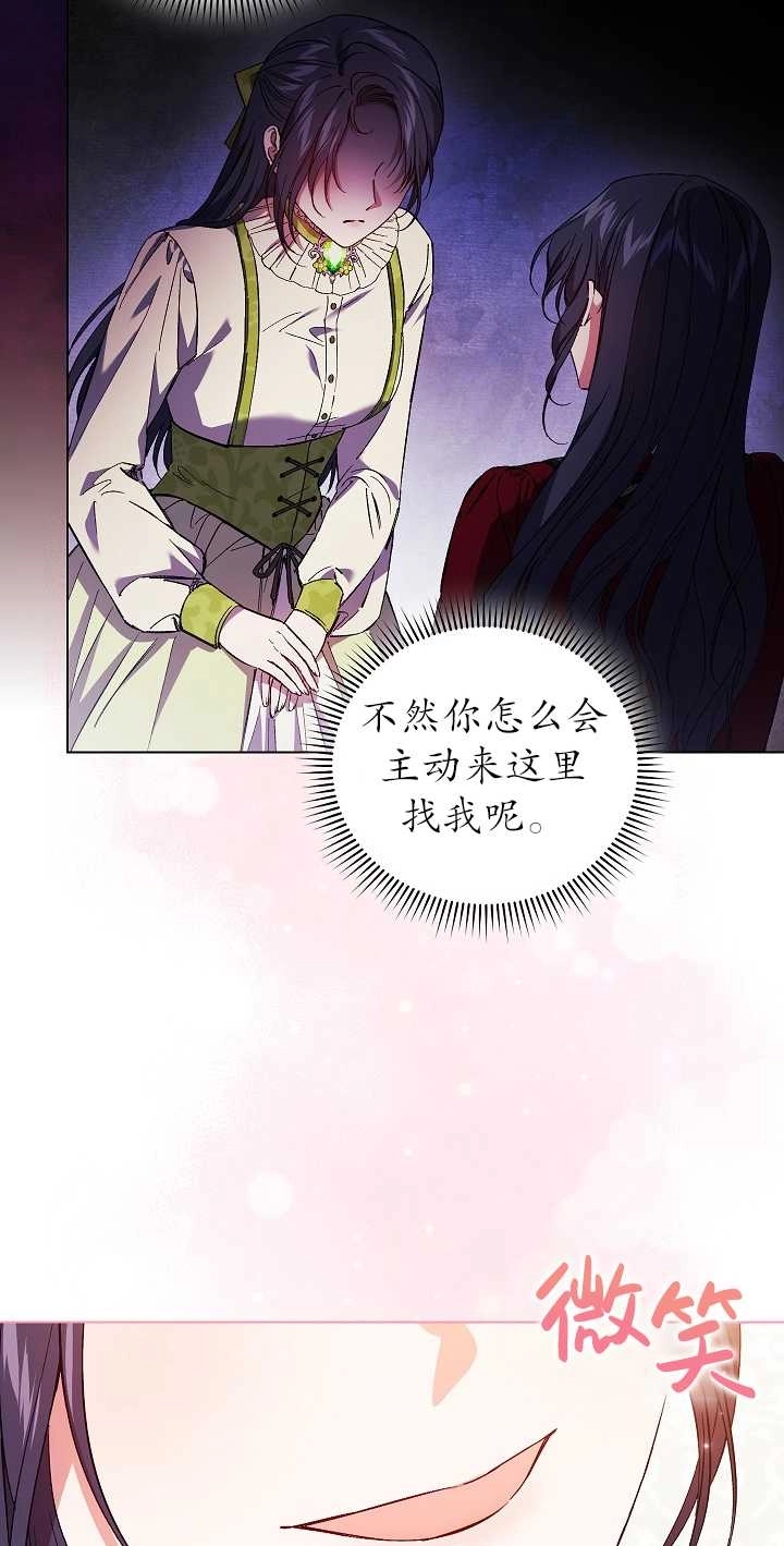 《孪生妹妹不值得相信》第33话 第3页