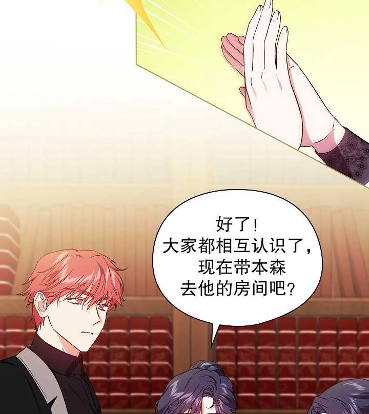 《孪生妹妹不值得相信》第33话 第69页