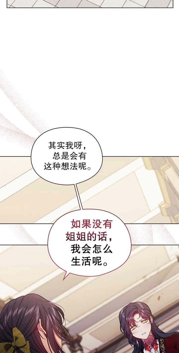 《孪生妹妹不值得相信》第33话 第12页