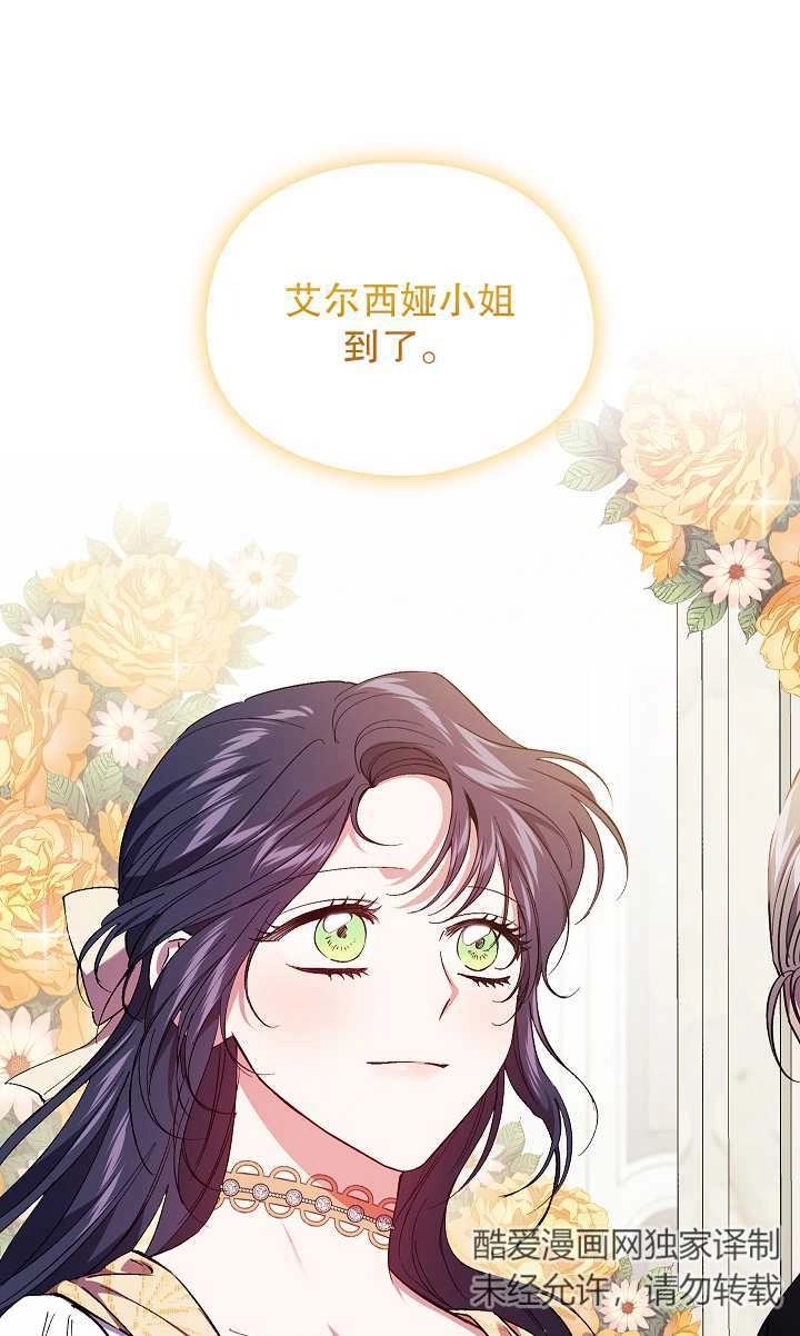 《孪生妹妹不值得相信》第33话 第56页