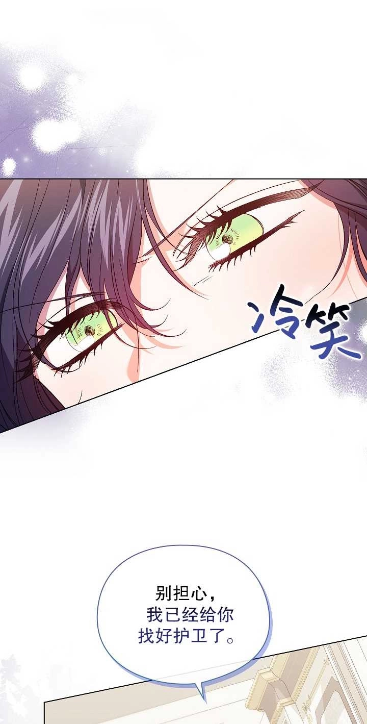 《孪生妹妹不值得相信》第33话 第6页