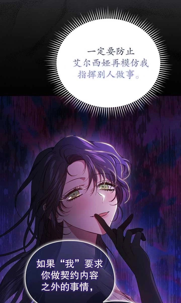 《孪生妹妹不值得相信》第33话 第50页