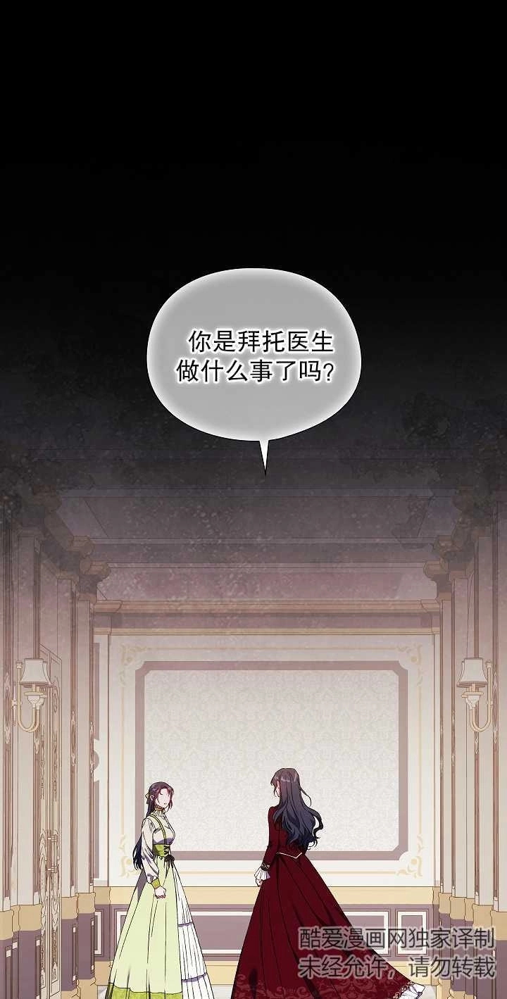 《孪生妹妹不值得相信》第33话 第1页