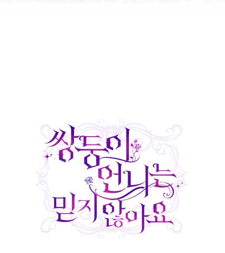 《孪生妹妹不值得相信》第33话 第79页