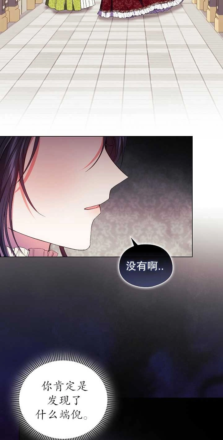 《孪生妹妹不值得相信》第33话 第2页