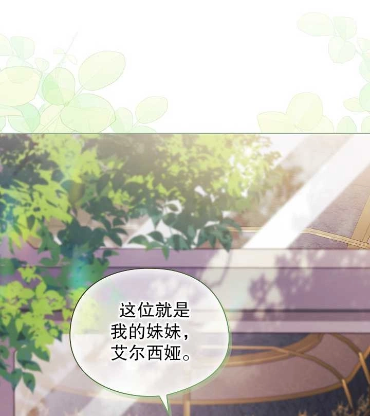 《孪生妹妹不值得相信》第33话 第63页