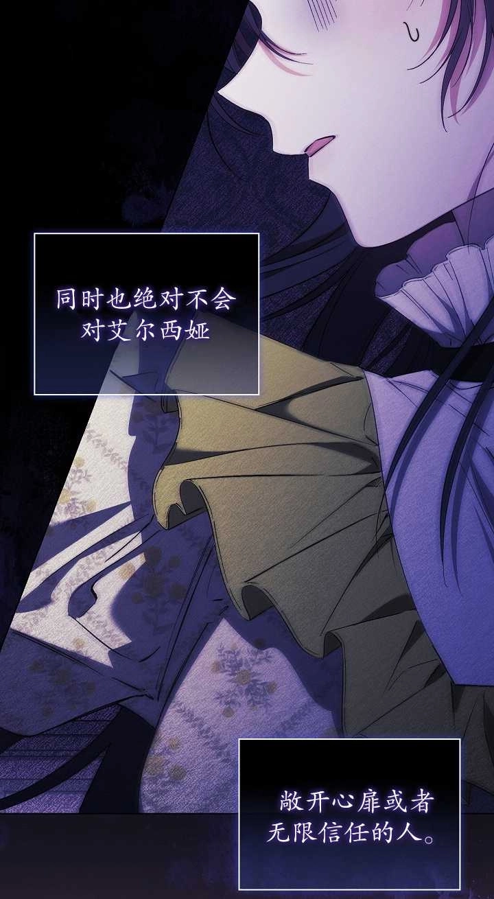 《孪生妹妹不值得相信》第33话 第25页