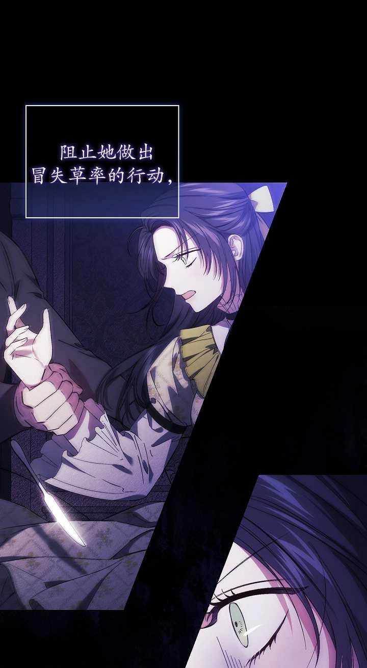 《孪生妹妹不值得相信》第33话 第24页