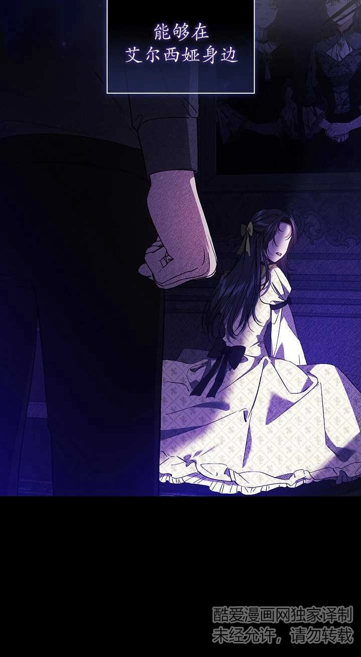 《孪生妹妹不值得相信》第33话 第23页