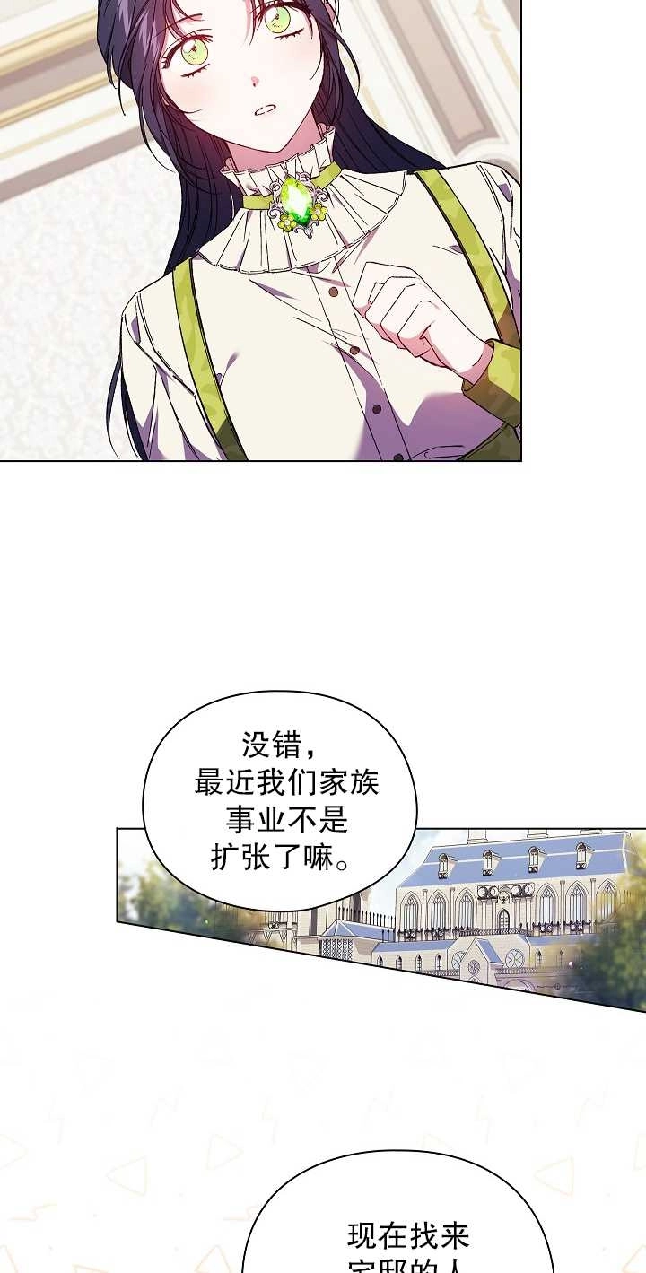 《孪生妹妹不值得相信》第33话 第8页