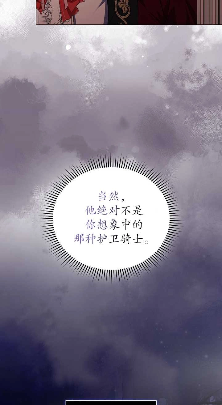 《孪生妹妹不值得相信》第33话 第22页