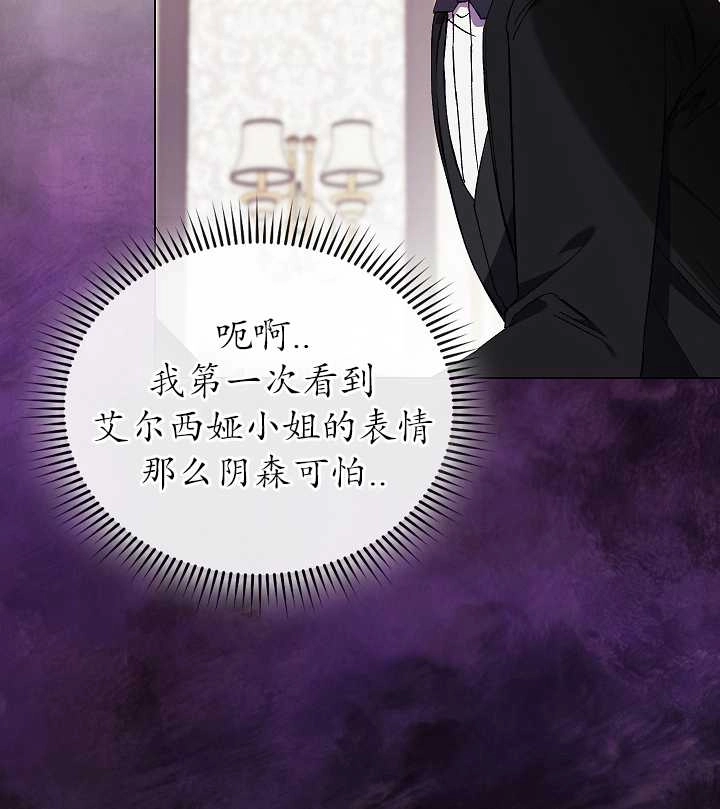 《孪生妹妹不值得相信》第33话 第75页