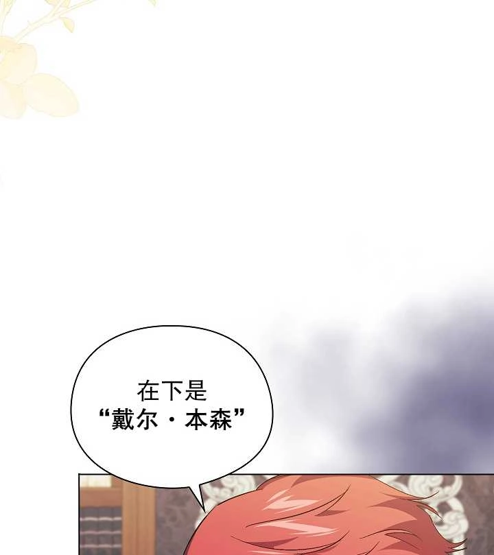《孪生妹妹不值得相信》第33话 第65页