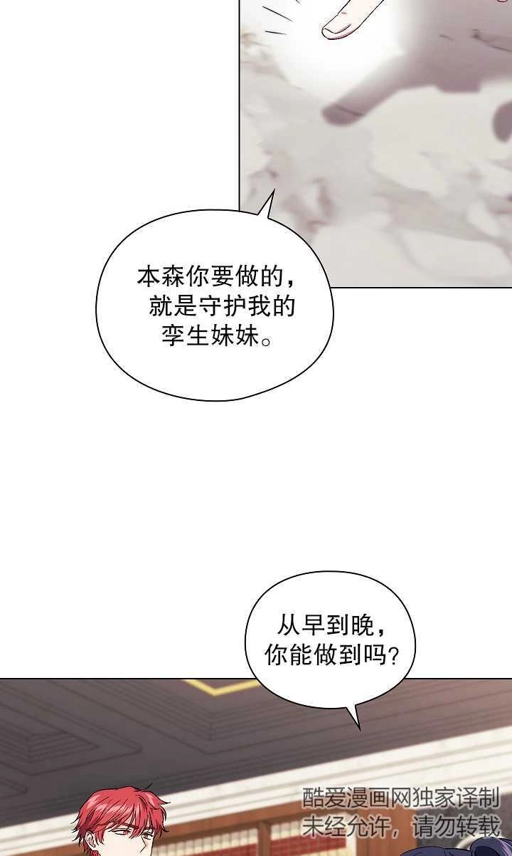 《孪生妹妹不值得相信》第33话 第46页