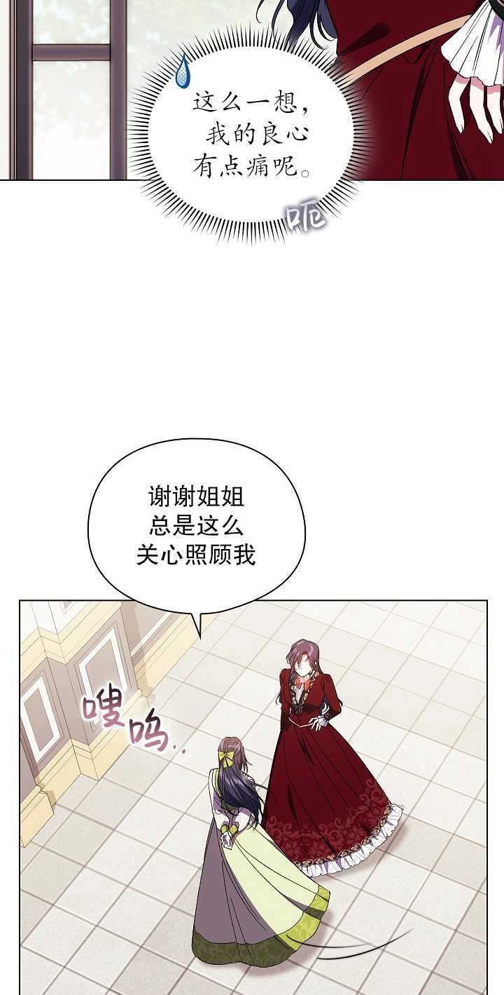 《孪生妹妹不值得相信》第33话 第11页