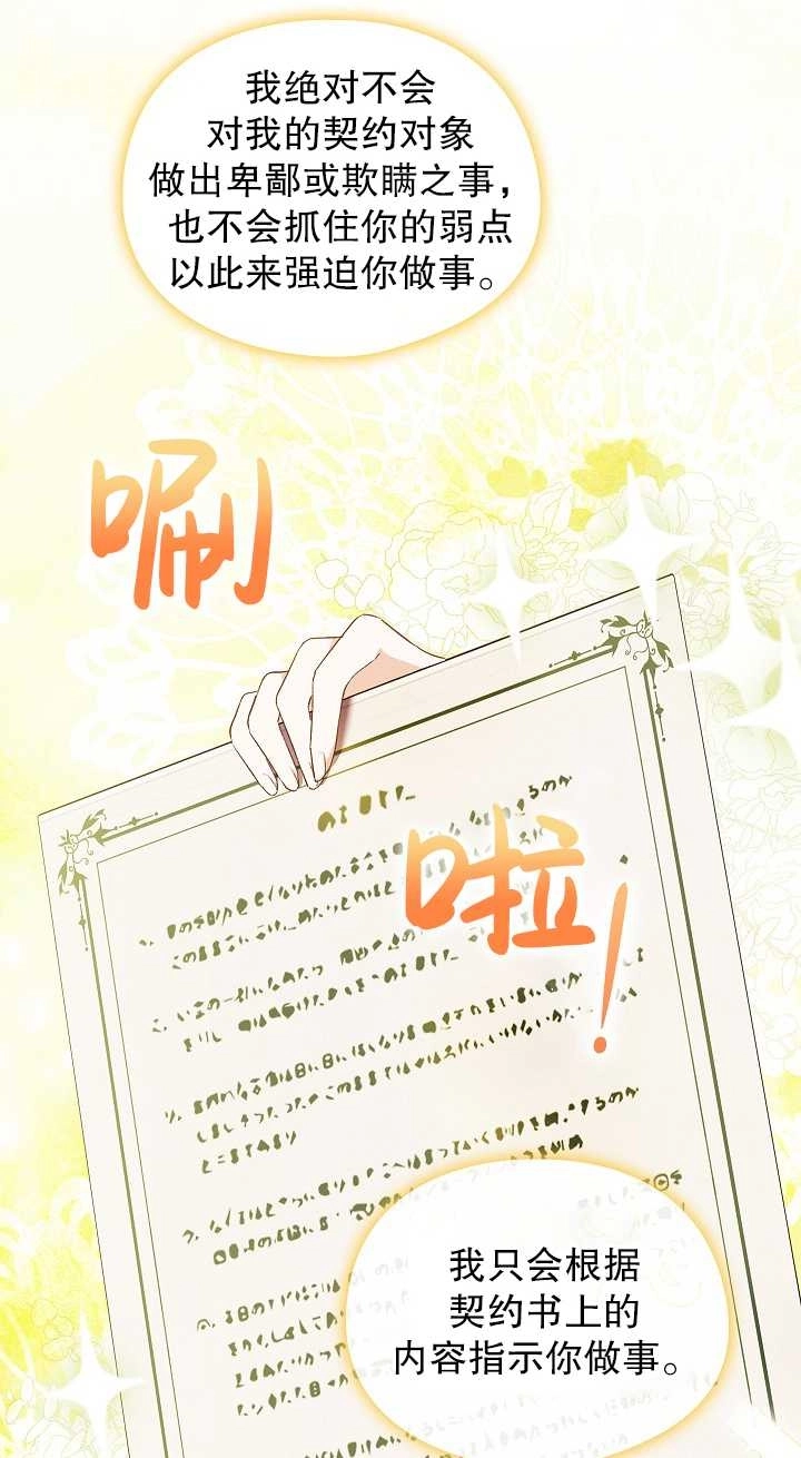 《孪生妹妹不值得相信》第33话 第37页