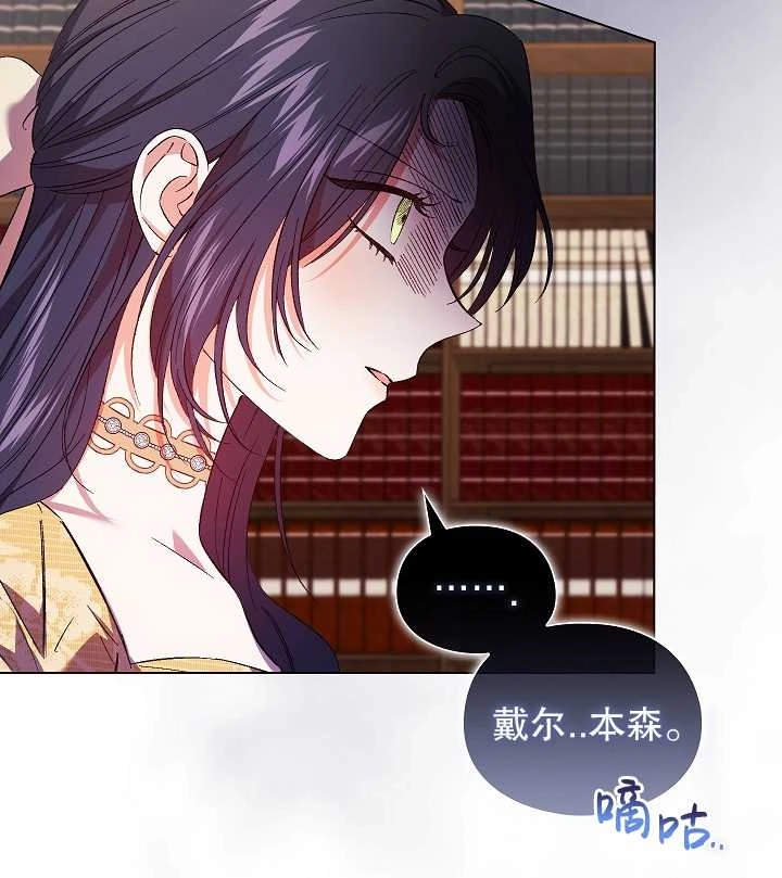《孪生妹妹不值得相信》第33话 第67页