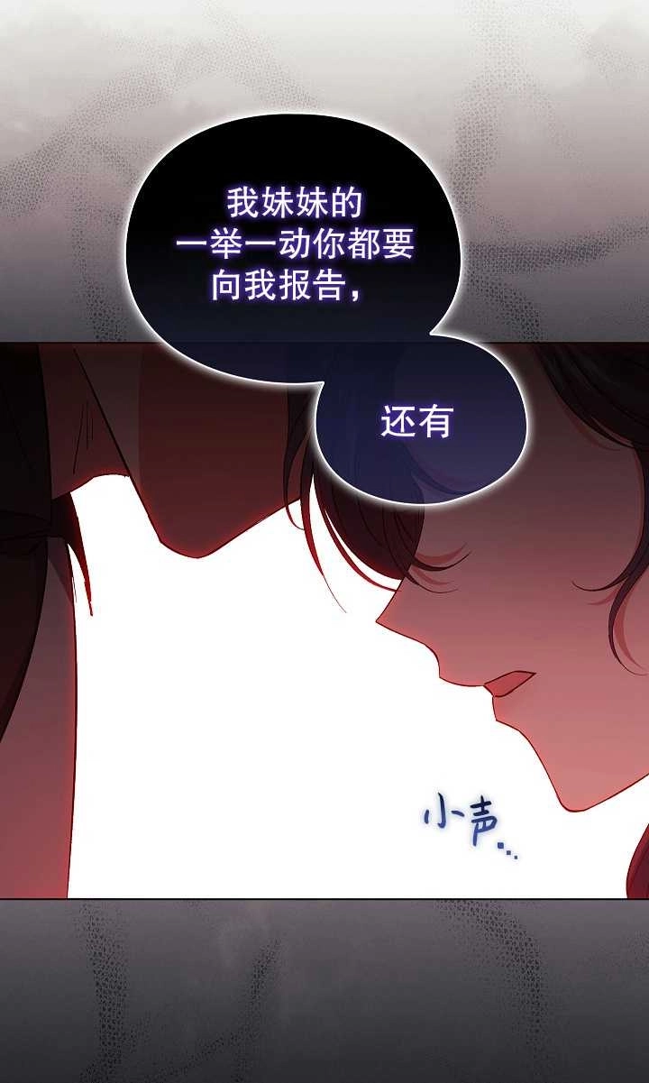《孪生妹妹不值得相信》第33话 第49页
