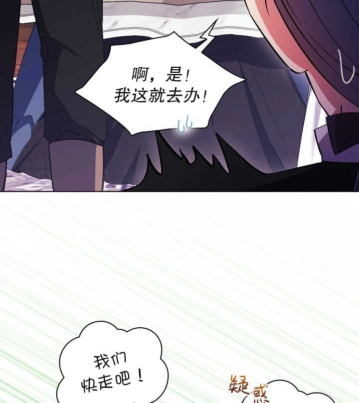 《孪生妹妹不值得相信》第33话 第71页