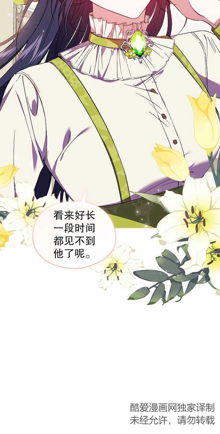 《孪生妹妹不值得相信》第33话 第5页