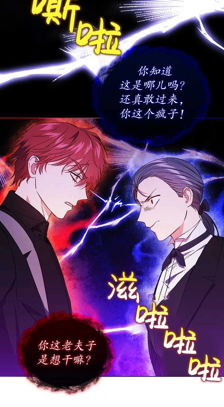 《孪生妹妹不值得相信》第33话 第32页