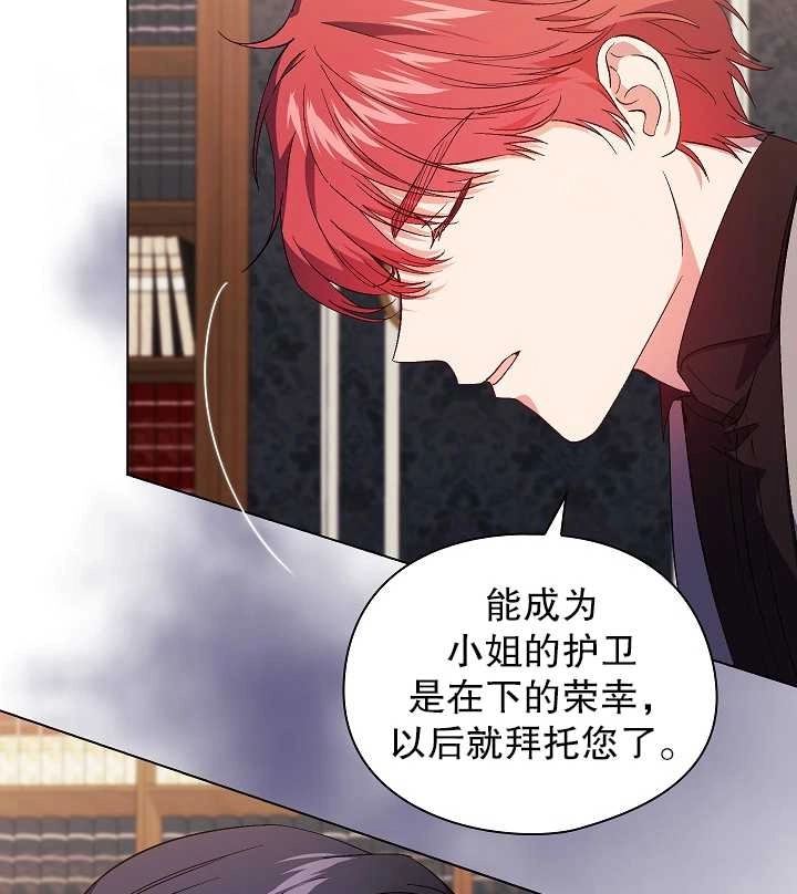 《孪生妹妹不值得相信》第33话 第66页