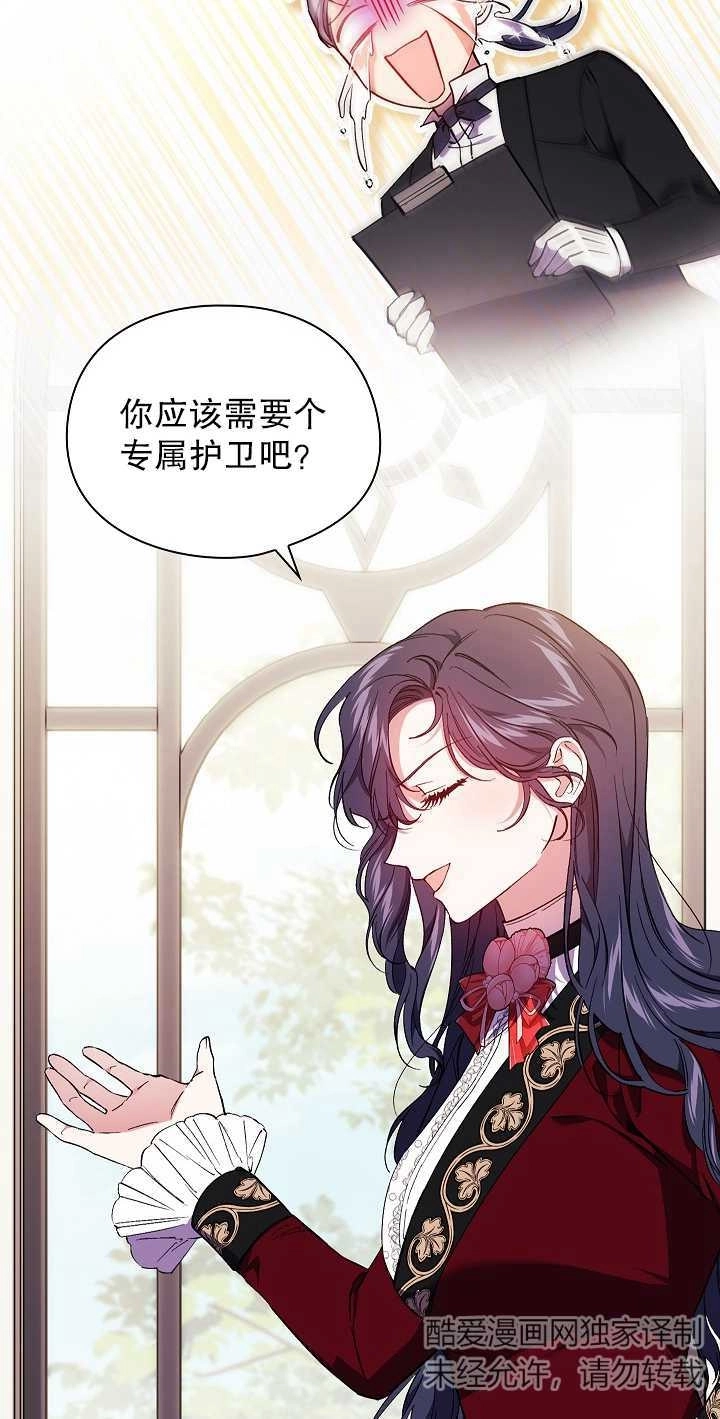 《孪生妹妹不值得相信》第33话 第10页