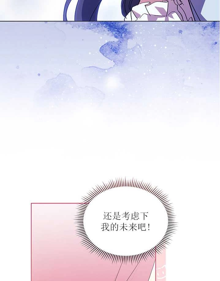 《孪生妹妹不值得相信》第04话 第78页