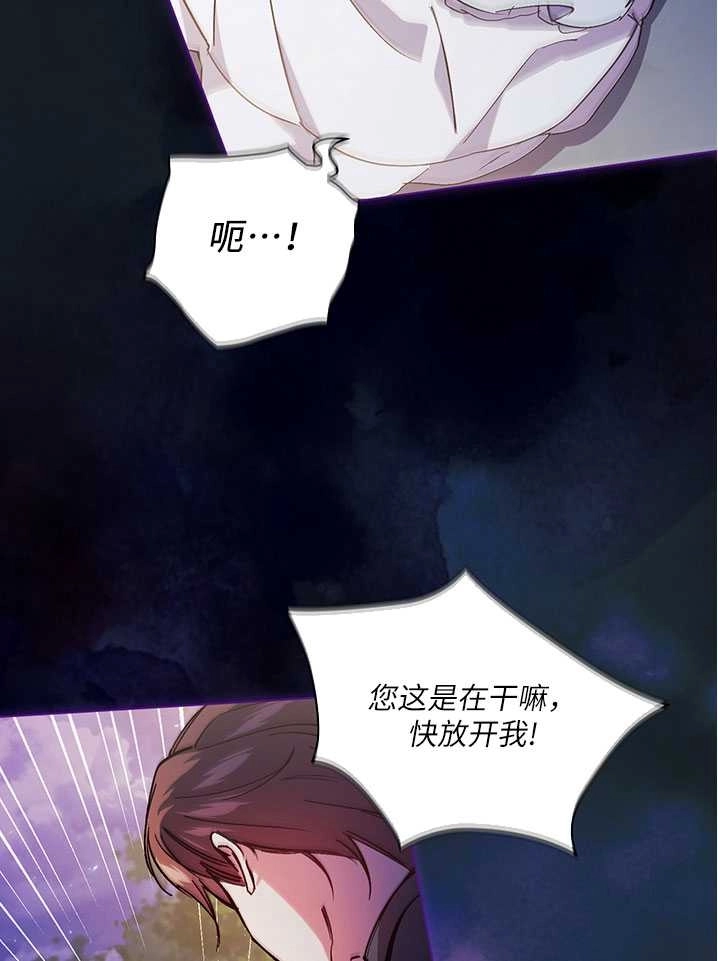 《孪生妹妹不值得相信》第04话 第92页