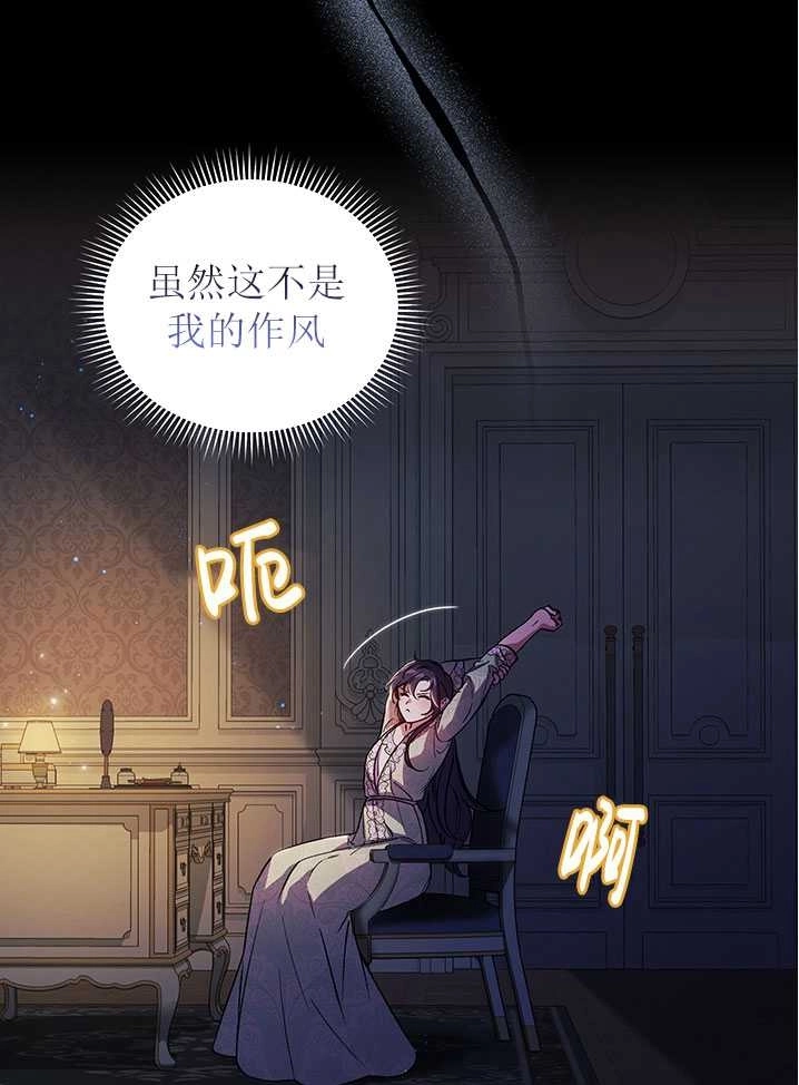 《孪生妹妹不值得相信》第04话 第8页