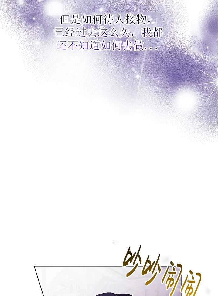 《孪生妹妹不值得相信》第04话 第56页