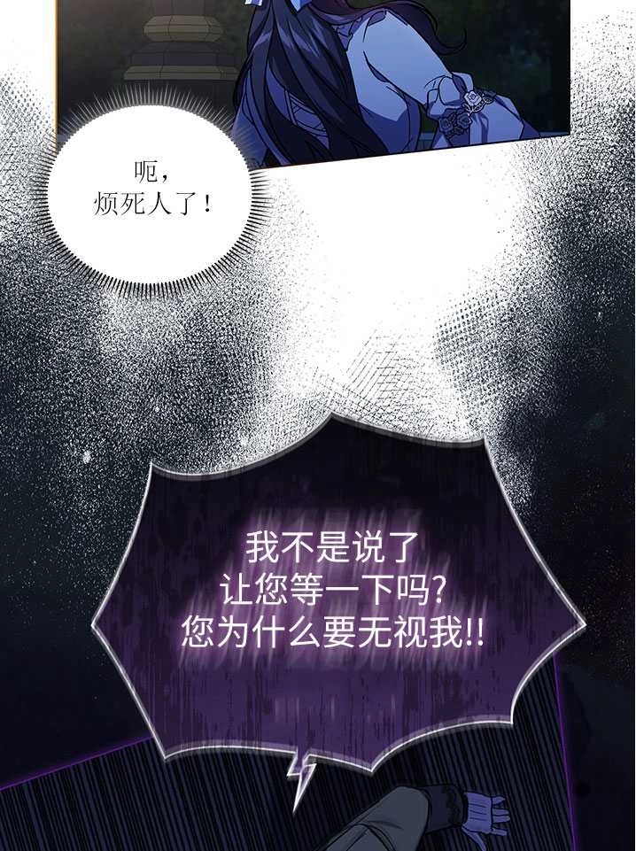 《孪生妹妹不值得相信》第04话 第90页