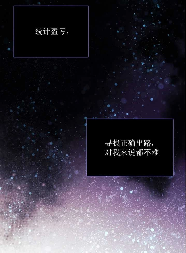《孪生妹妹不值得相信》第04话 第54页