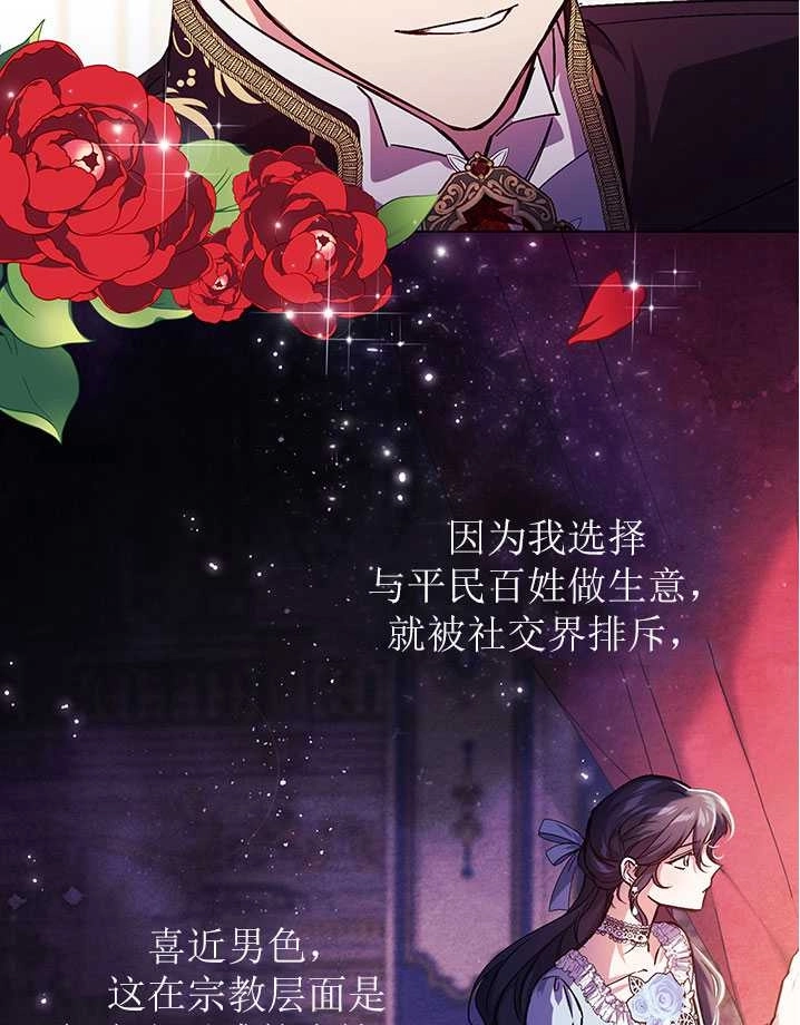 《孪生妹妹不值得相信》第04话 第72页