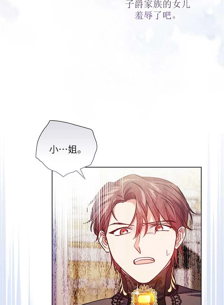 《孪生妹妹不值得相信》第04话 第45页