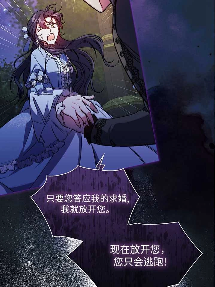 《孪生妹妹不值得相信》第04话 第93页