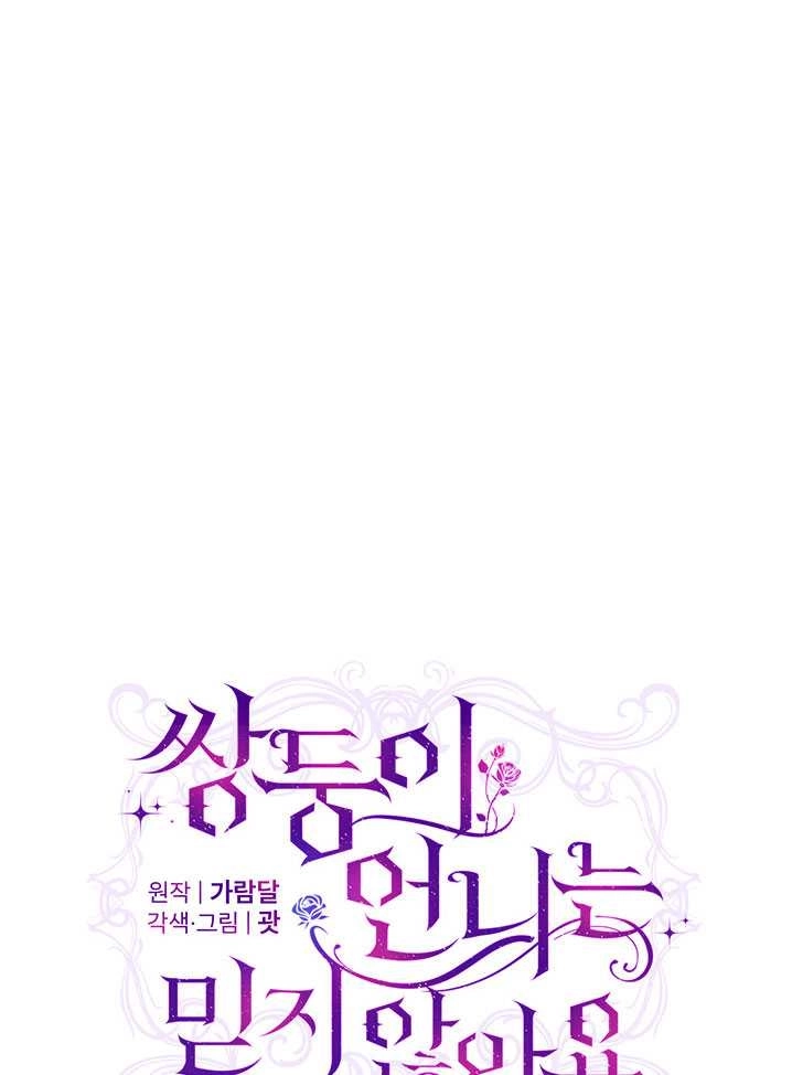 《孪生妹妹不值得相信》第04话 第10页