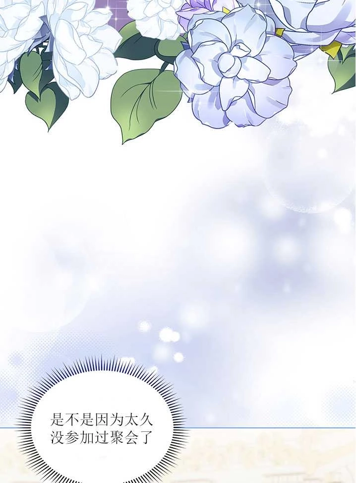 《孪生妹妹不值得相信》第04话 第19页