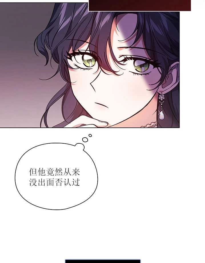 《孪生妹妹不值得相信》第04话 第70页