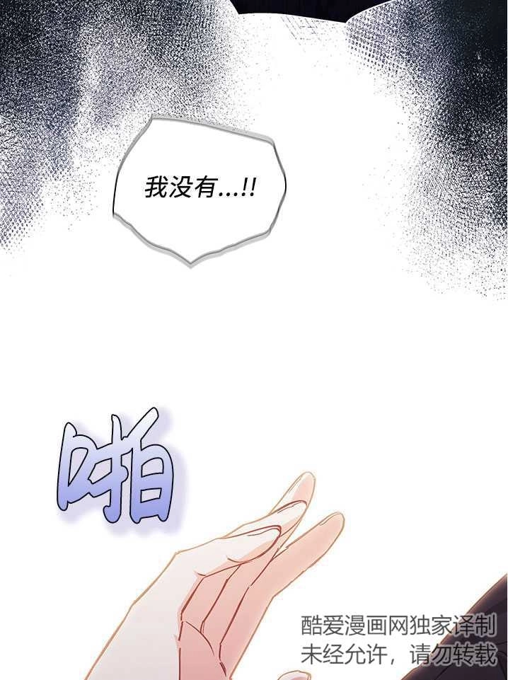 《孪生妹妹不值得相信》第04话 第94页