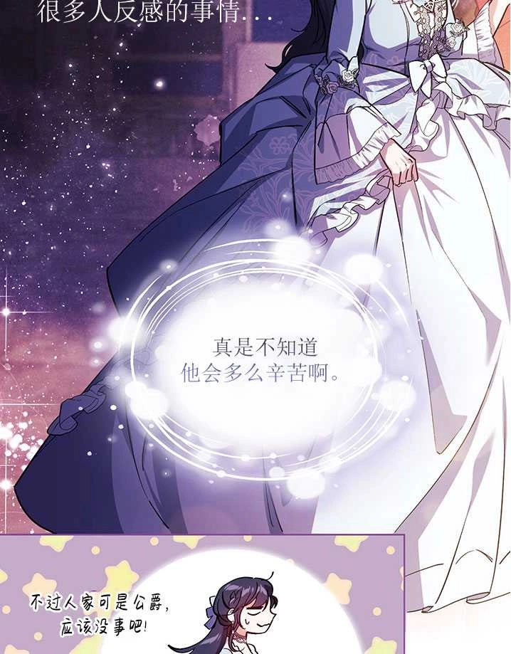 《孪生妹妹不值得相信》第04话 第73页