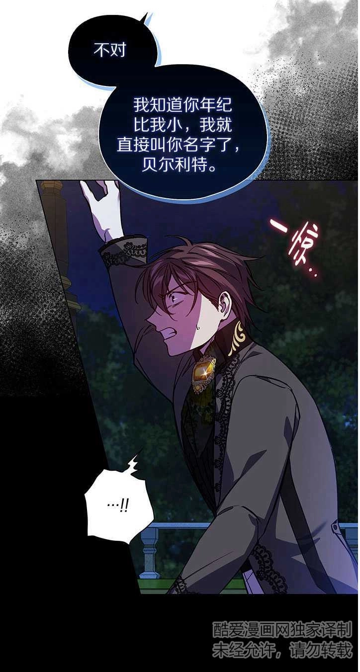 《孪生妹妹不值得相信》第05话 第20页