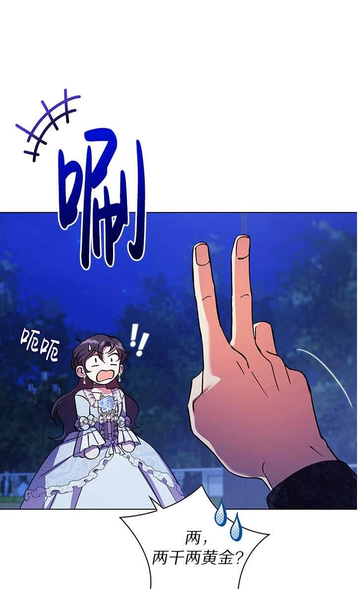 《孪生妹妹不值得相信》第05话 第52页