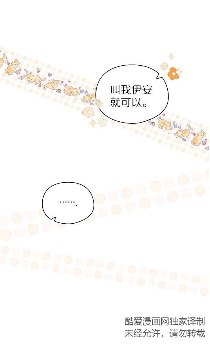 《孪生妹妹不值得相信》第05话 第42页