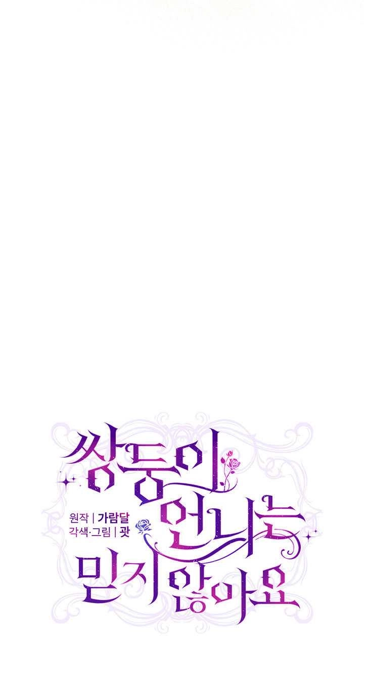 《孪生妹妹不值得相信》第05话 第3页